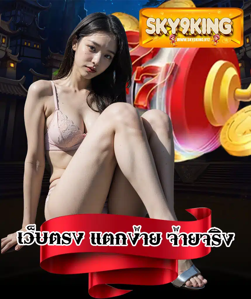 sky9king slot